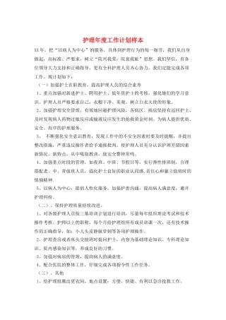 护理年度工作计划样本