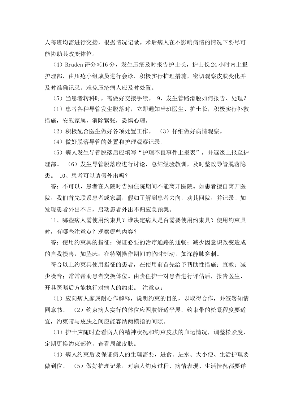 护理应知应会教学_第3页