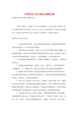 护理年度工作计划范文集锦五篇