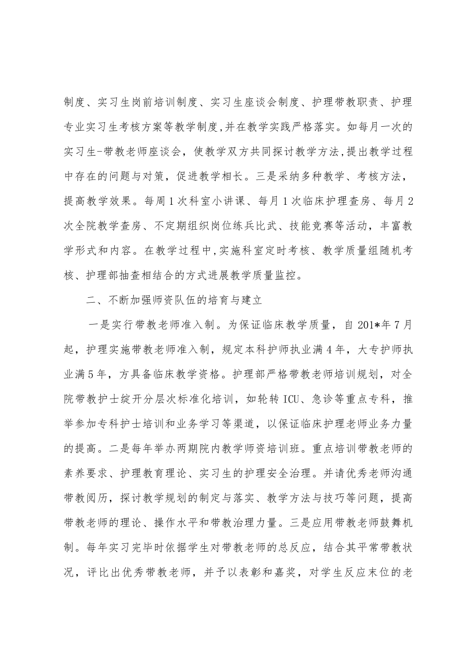 护理教学工作汇报_第2页