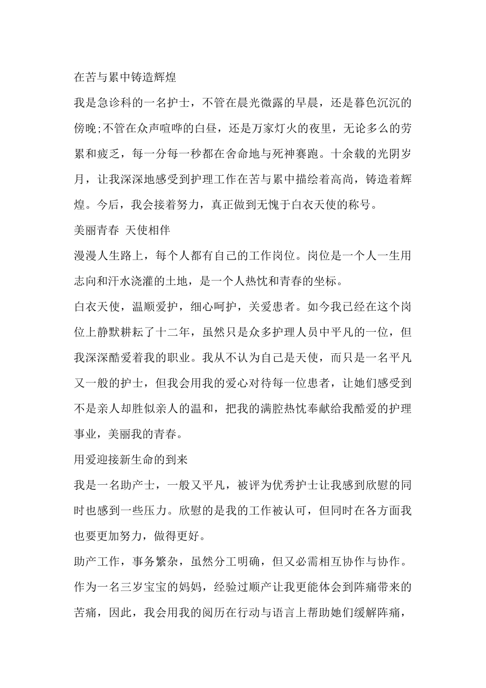 护理感言-优秀护士事迹、心声和感言_第3页