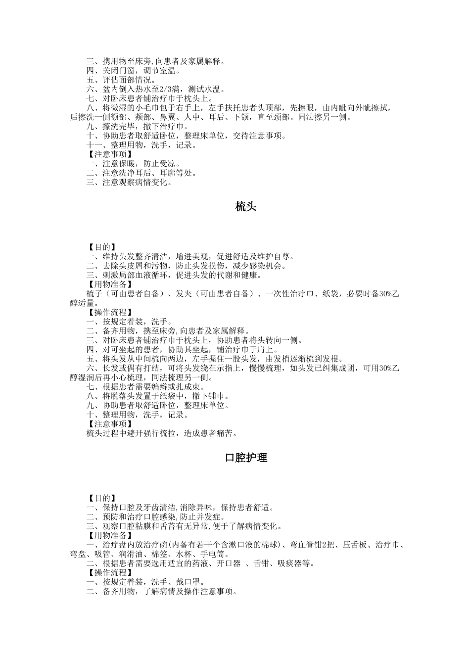 护理技术操作规范_第2页