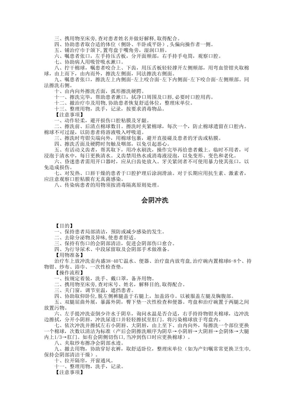 护理技术操作规范_第3页
