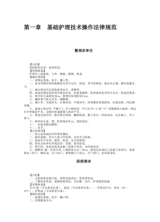 护理技术操作规范