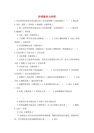 护理教育与科研