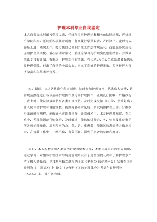 护理本科毕业自我鉴定