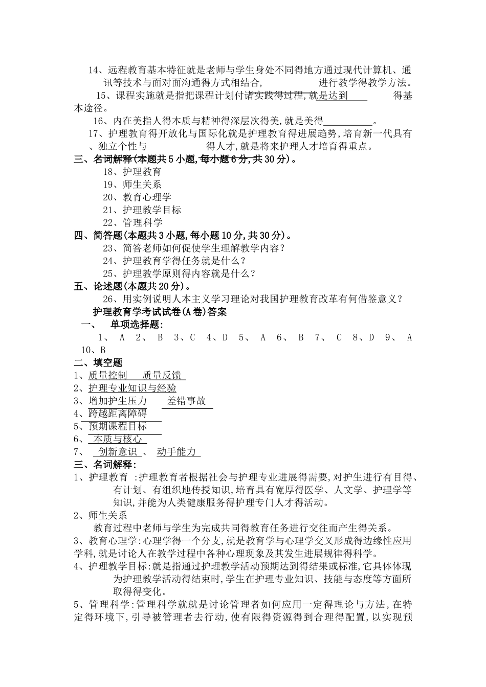 护理教育学考试试卷_第2页