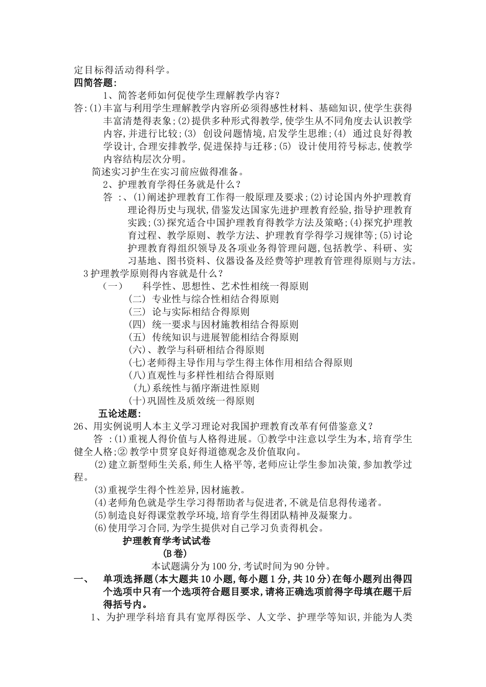 护理教育学考试试卷_第3页
