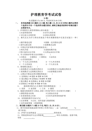 护理教育学考试试卷