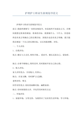 护理护士职业生涯规划书范文