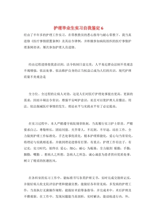 护理毕业生实习自我鉴定6