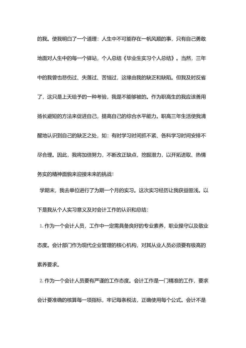 护理毕业生实习个人工作总结范本_第2页