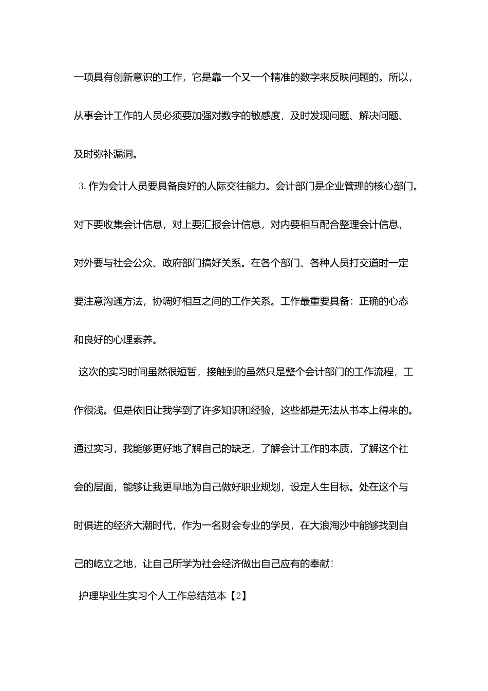 护理毕业生实习个人工作总结范本_第3页