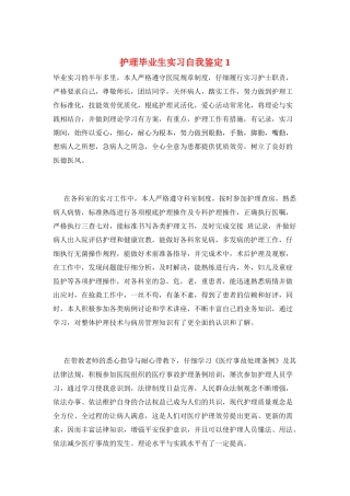 护理毕业生实习自我鉴定1