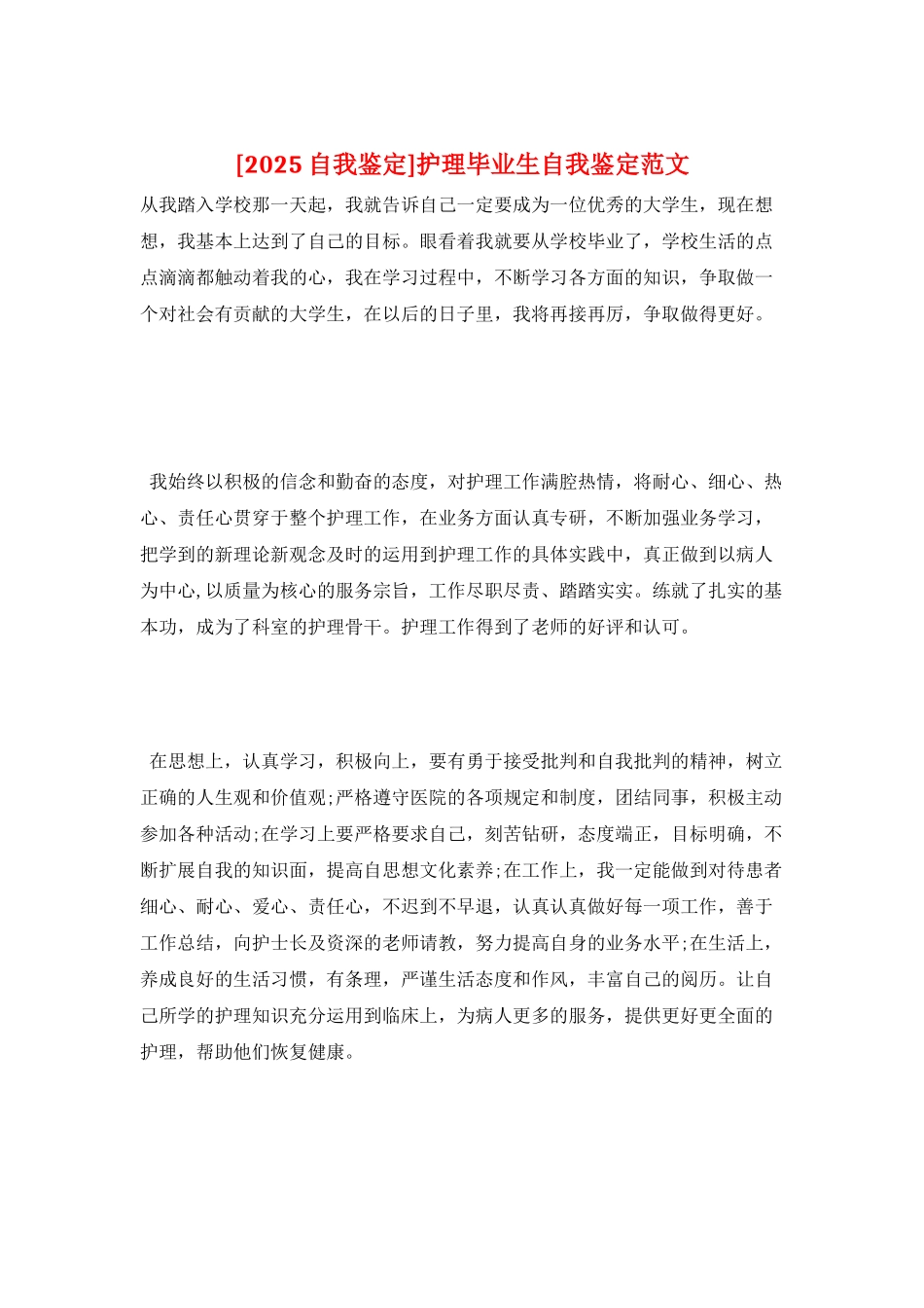 护理毕业生自我鉴定范文_第1页