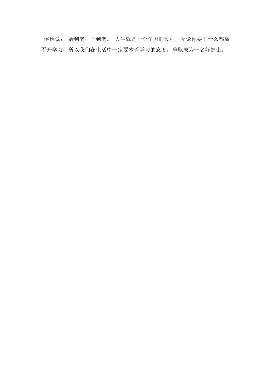 护理毕业生自我鉴定范文_第2页