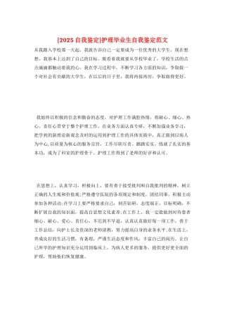 护理毕业生自我鉴定范文