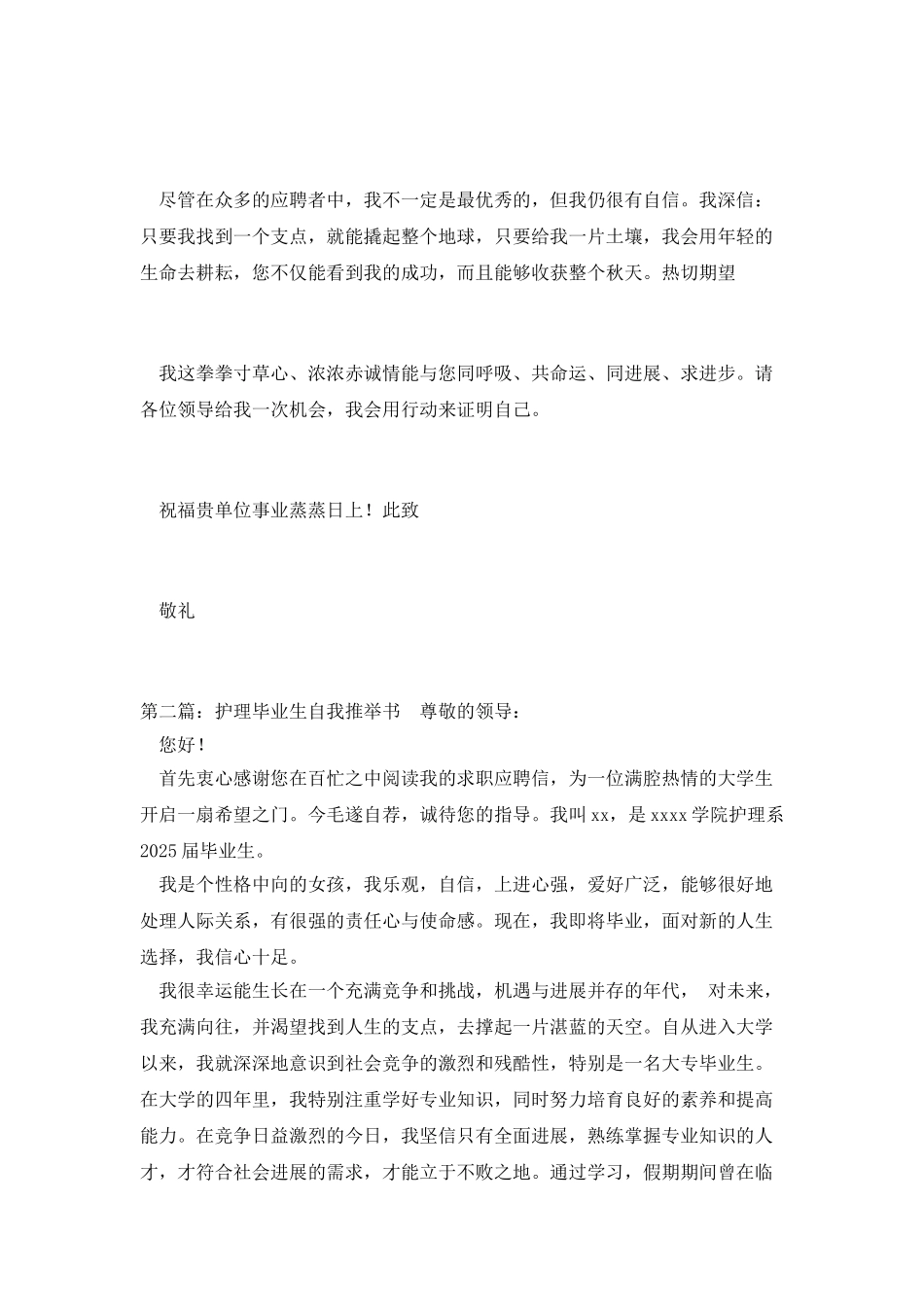 护理毕业生自我推荐书_第2页