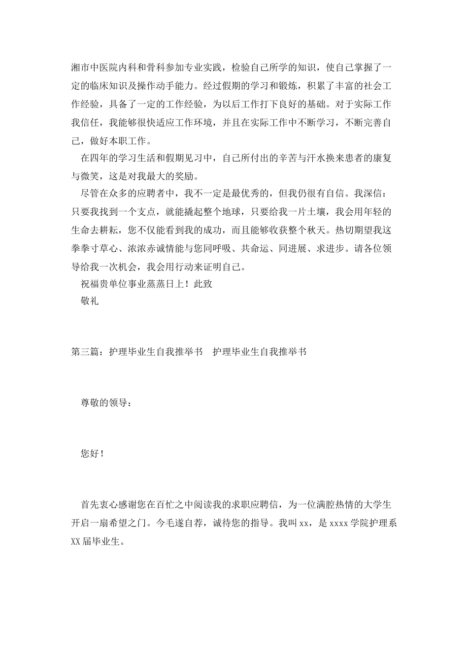 护理毕业生自我推荐书_第3页
