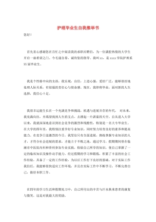 护理毕业生自我推荐书