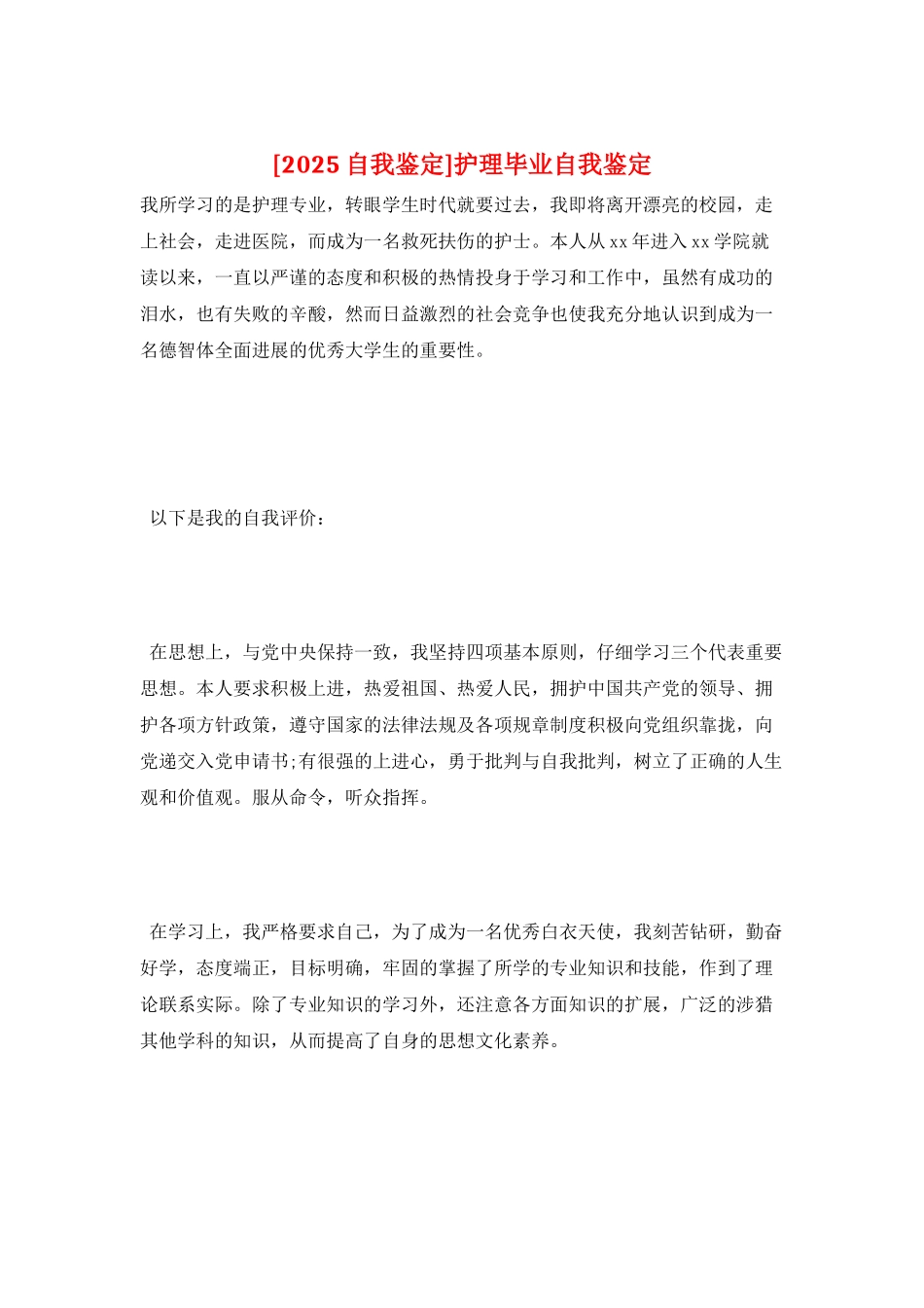 护理毕业自我鉴定_第1页