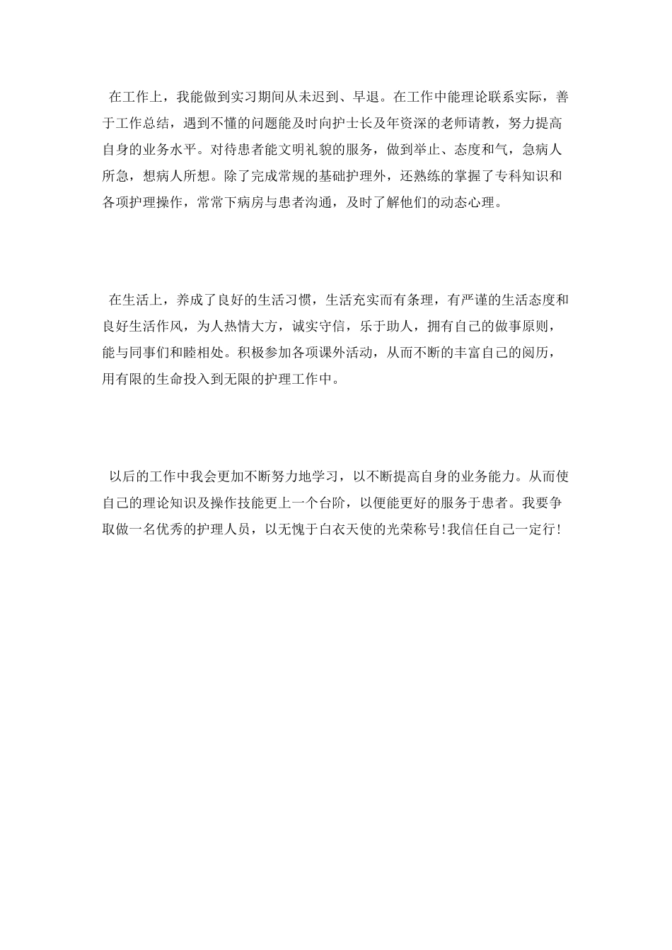 护理毕业自我鉴定_第2页