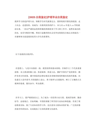 护理毕业自我鉴定