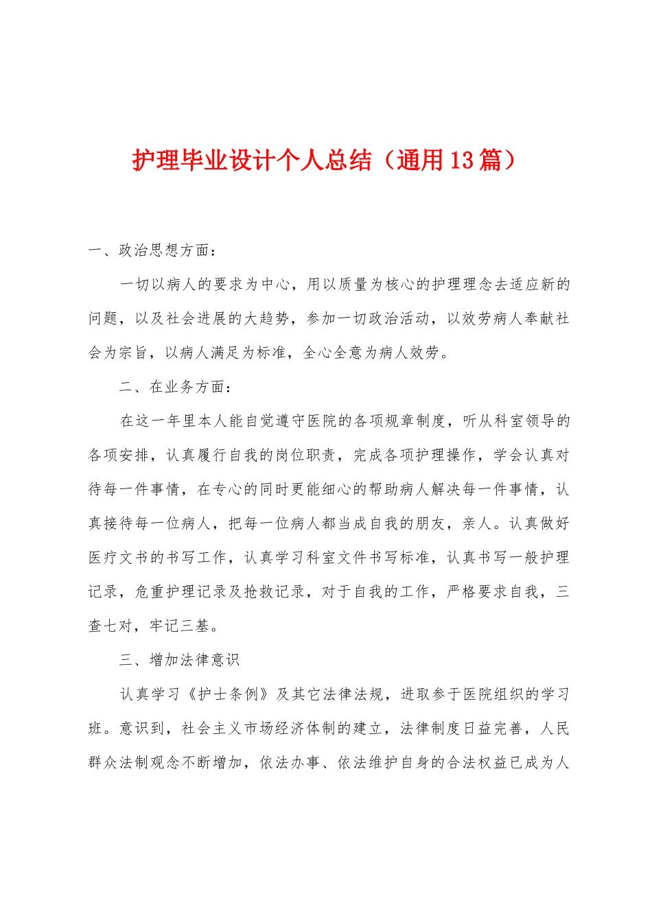 护理毕业设计个人总结_第1页