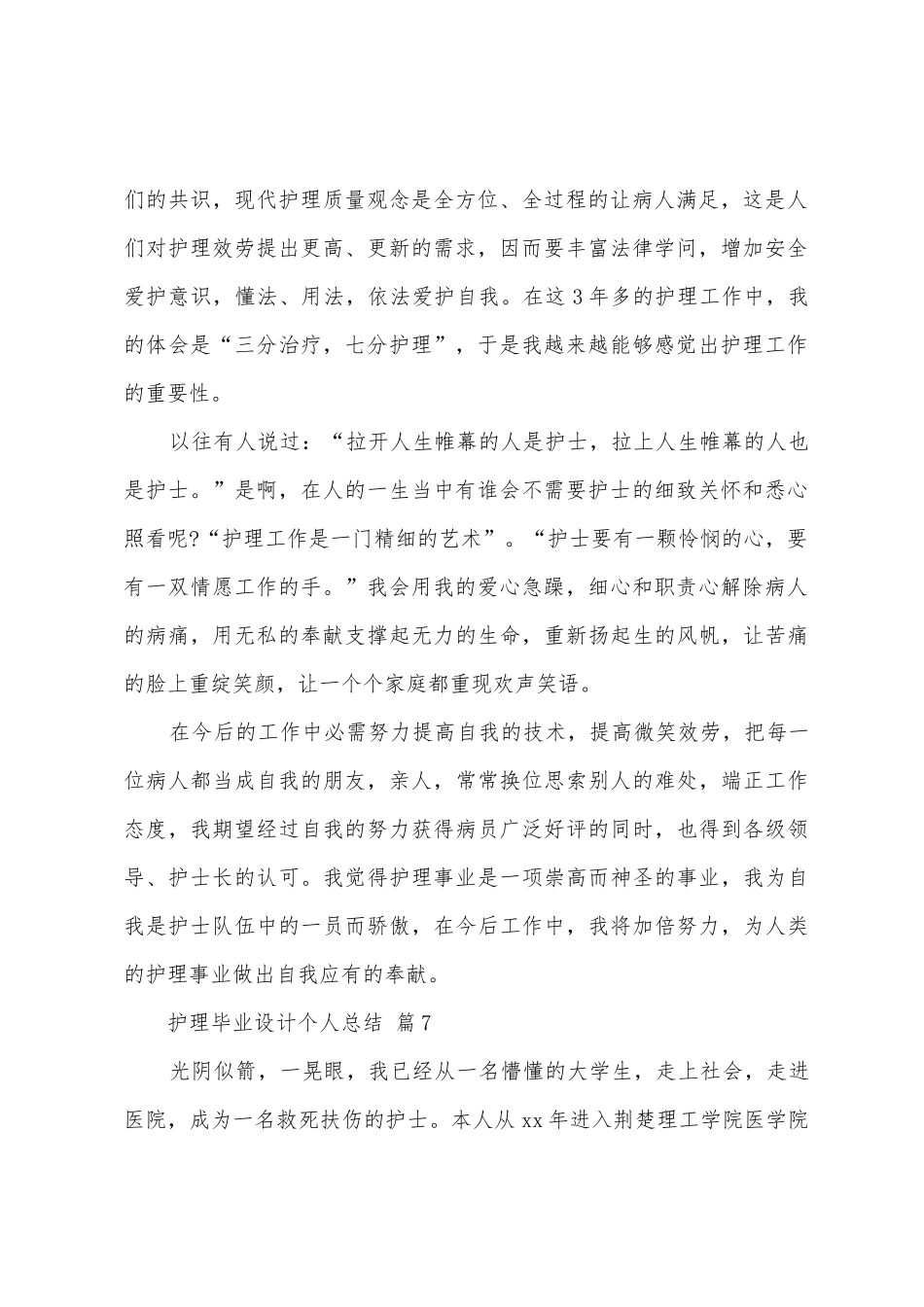 护理毕业设计个人总结_第2页