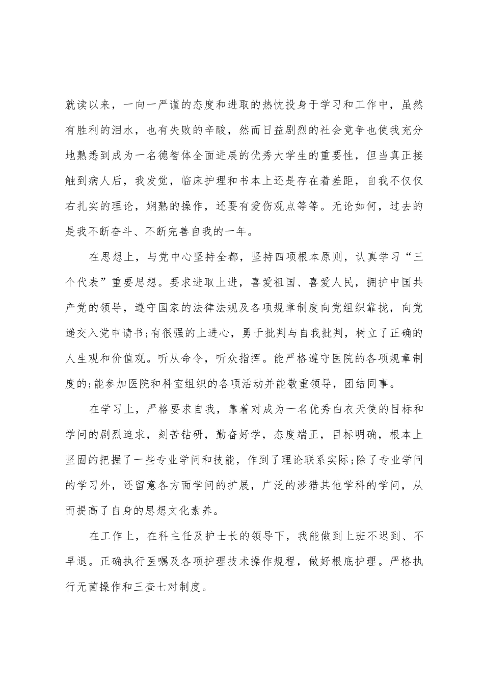护理毕业设计个人总结_第3页