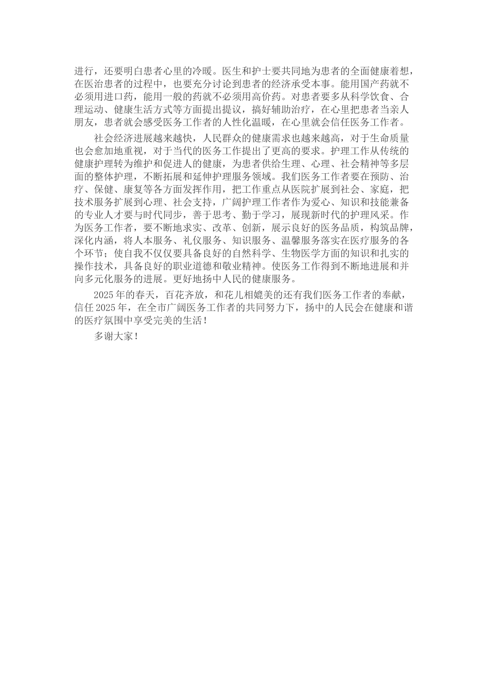 护理演讲稿致辞演讲稿发言稿精选5篇_第2页