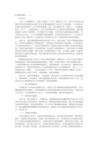 护理演讲稿致辞演讲稿发言稿精选5篇