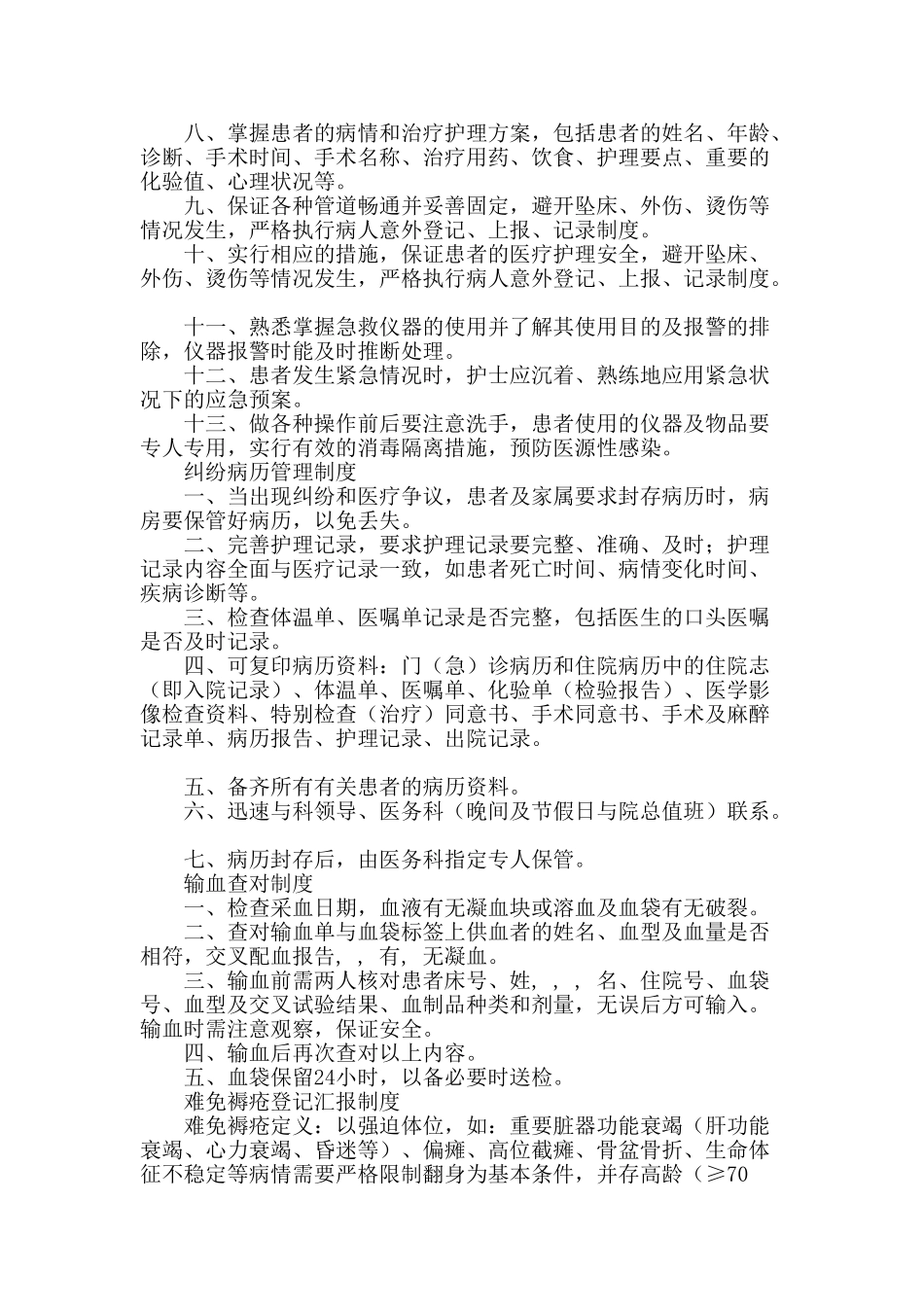 护理病例讨论制度_第2页