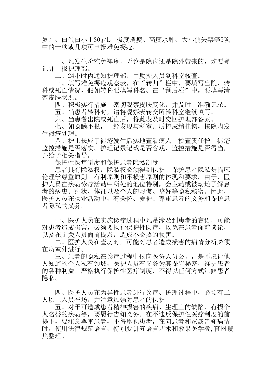 护理病例讨论制度_第3页