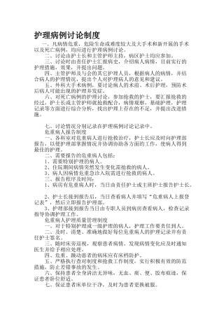 护理病例讨论制度