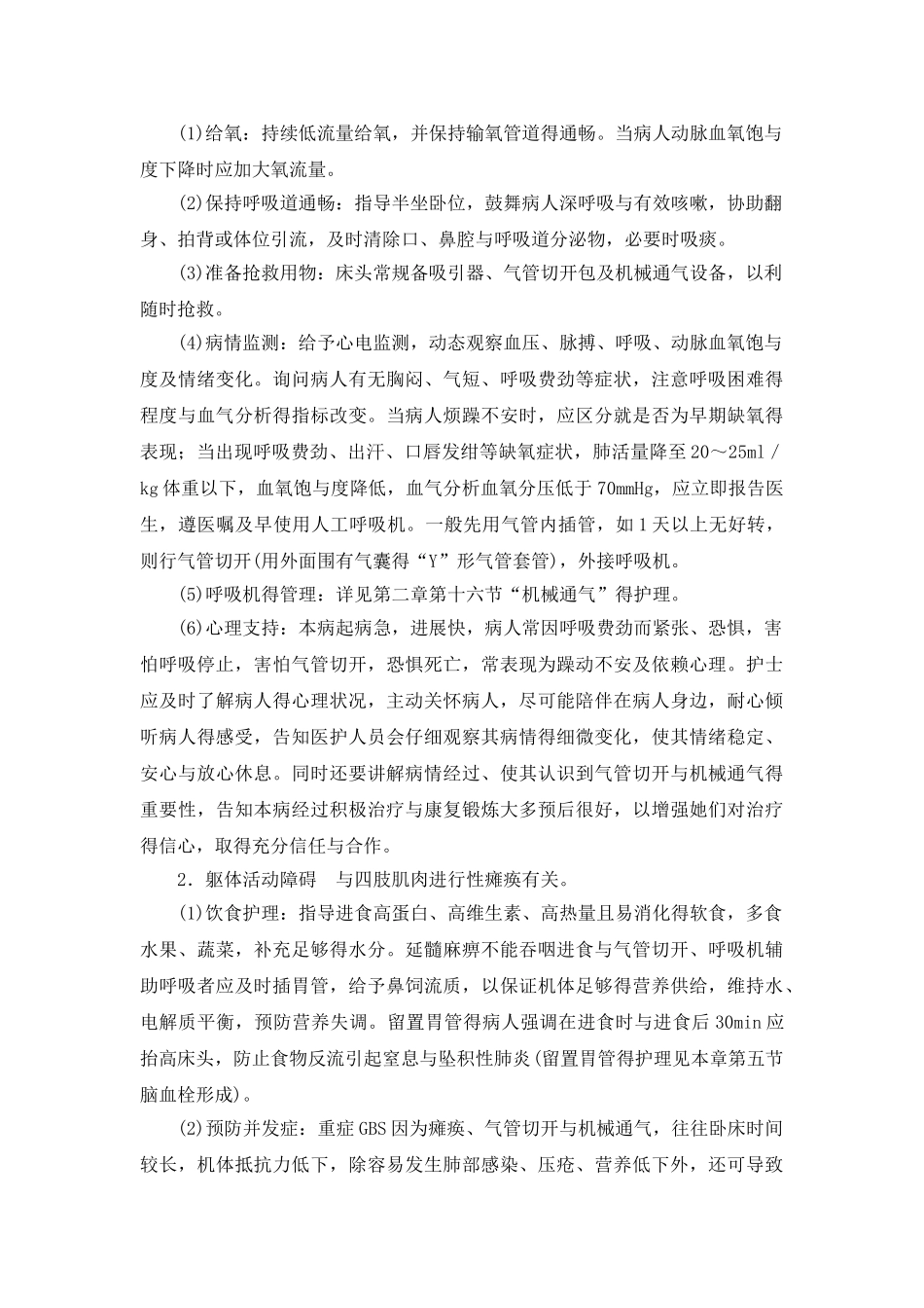 护理病历神经内科_第2页