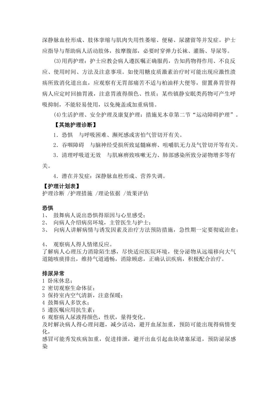 护理病历神经内科_第3页