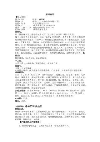 护理病历神经内科