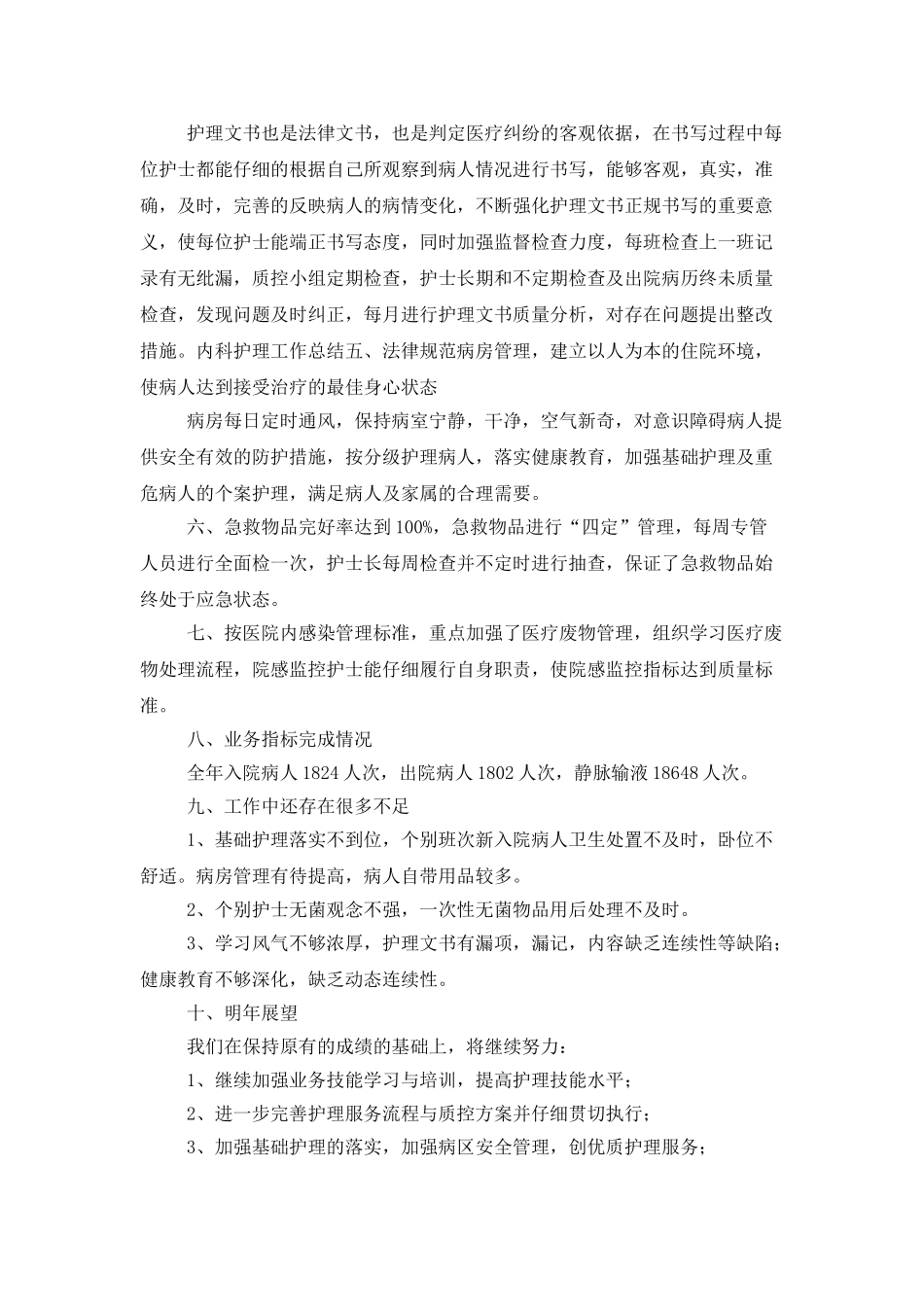 护理的年度工作总结集合五篇_第2页
