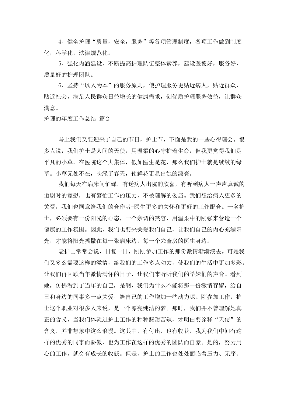 护理的年度工作总结集合五篇_第3页