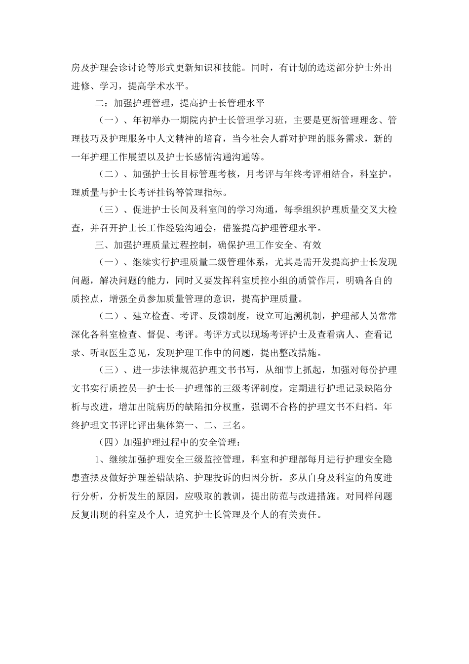 护理科护士9月个人工作计划范文_第2页