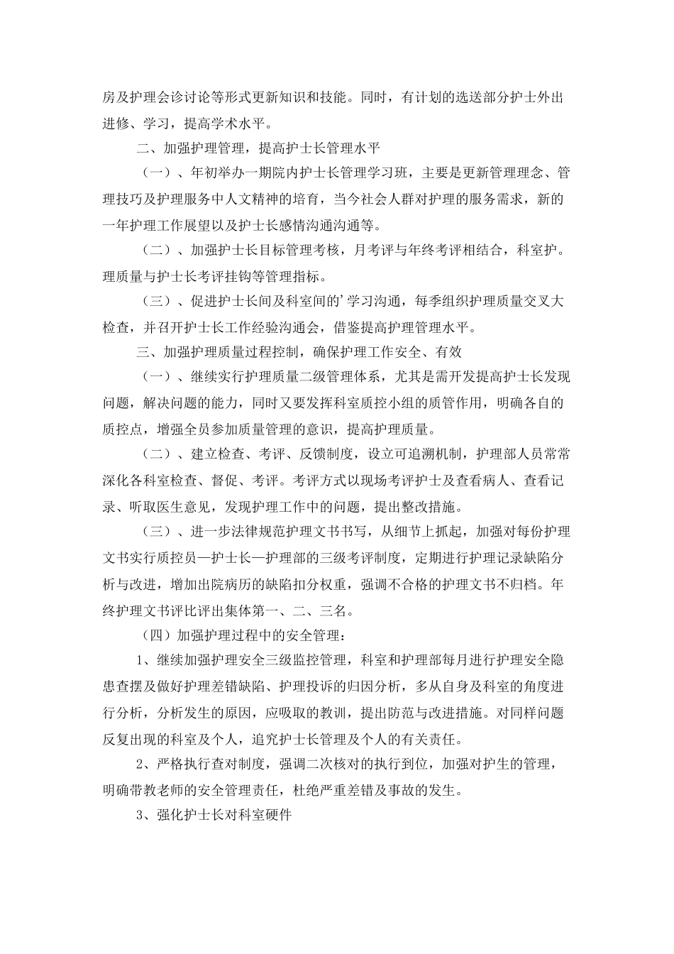 护理科年度工作计划范文_第2页