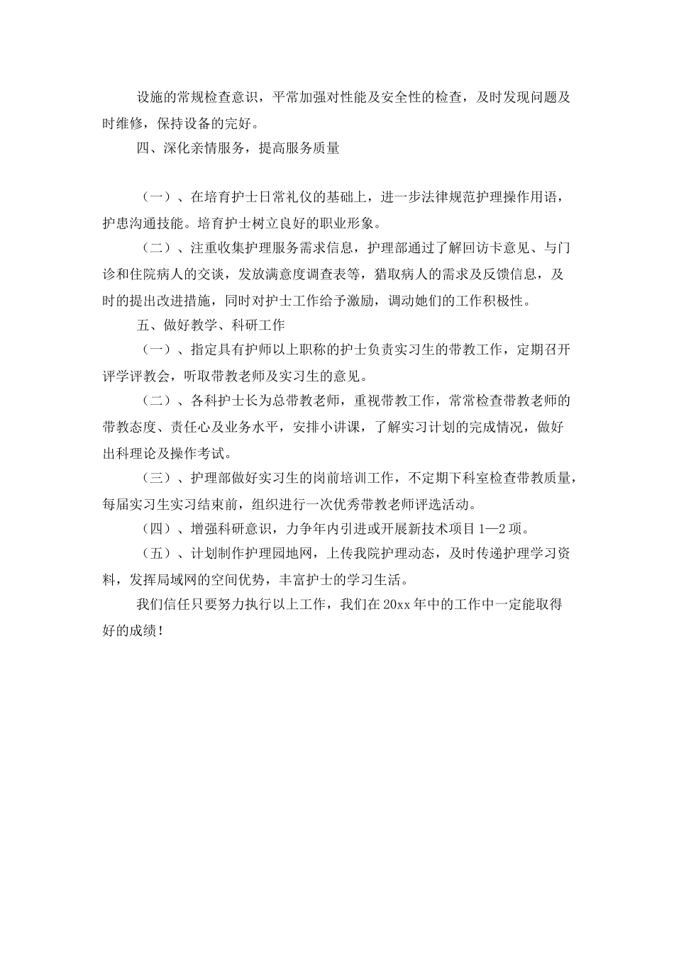 护理科年度工作计划范文_第3页