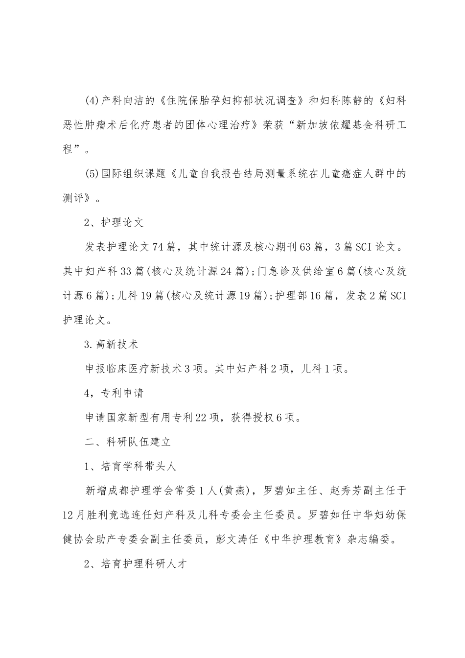 护理科研简洁的工作总结_第3页