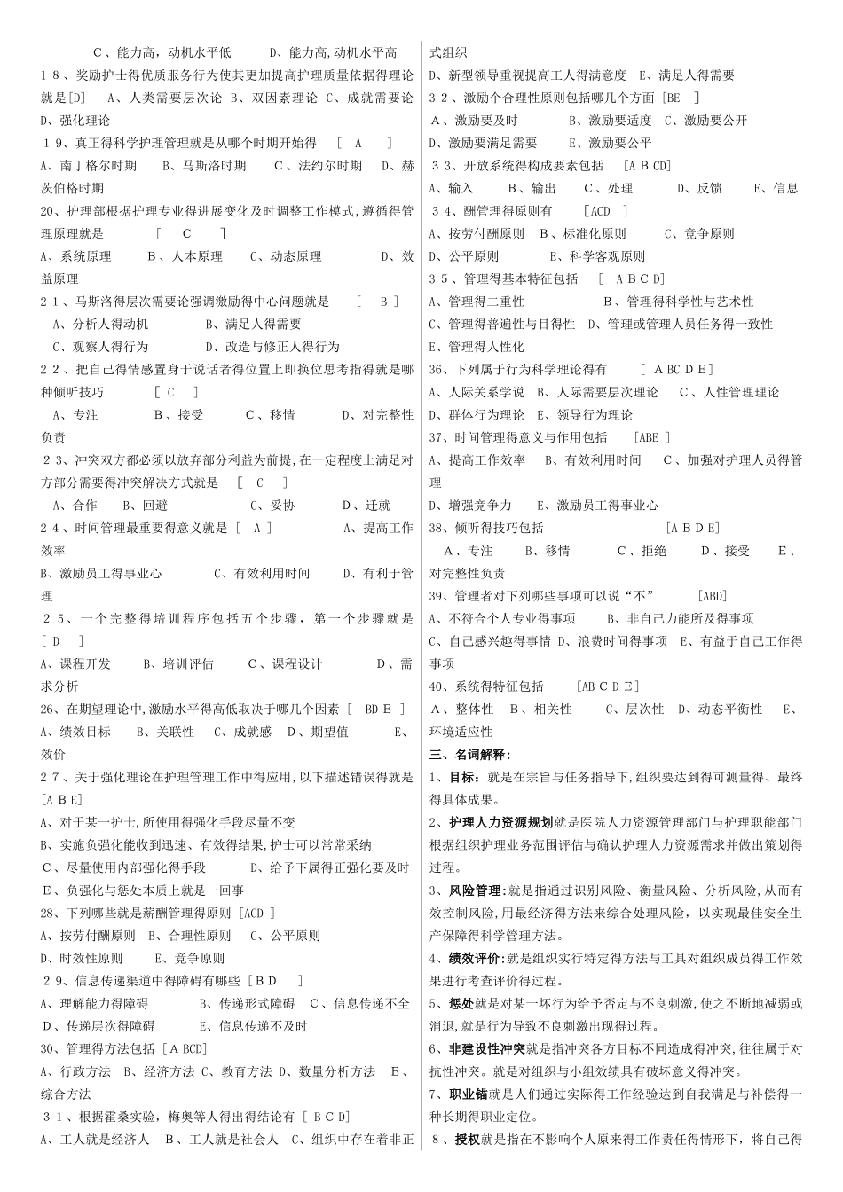 护理管理学复习题及参考答案_第2页