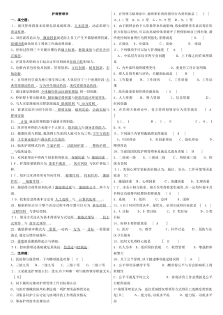 护理管理学复习题及参考答案