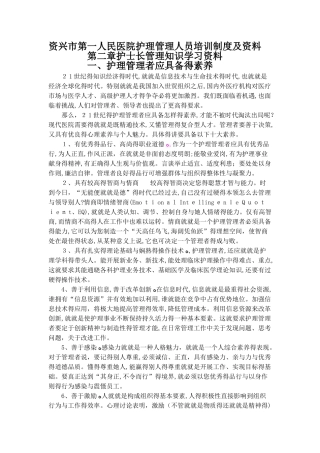 护理管理人员培训资料