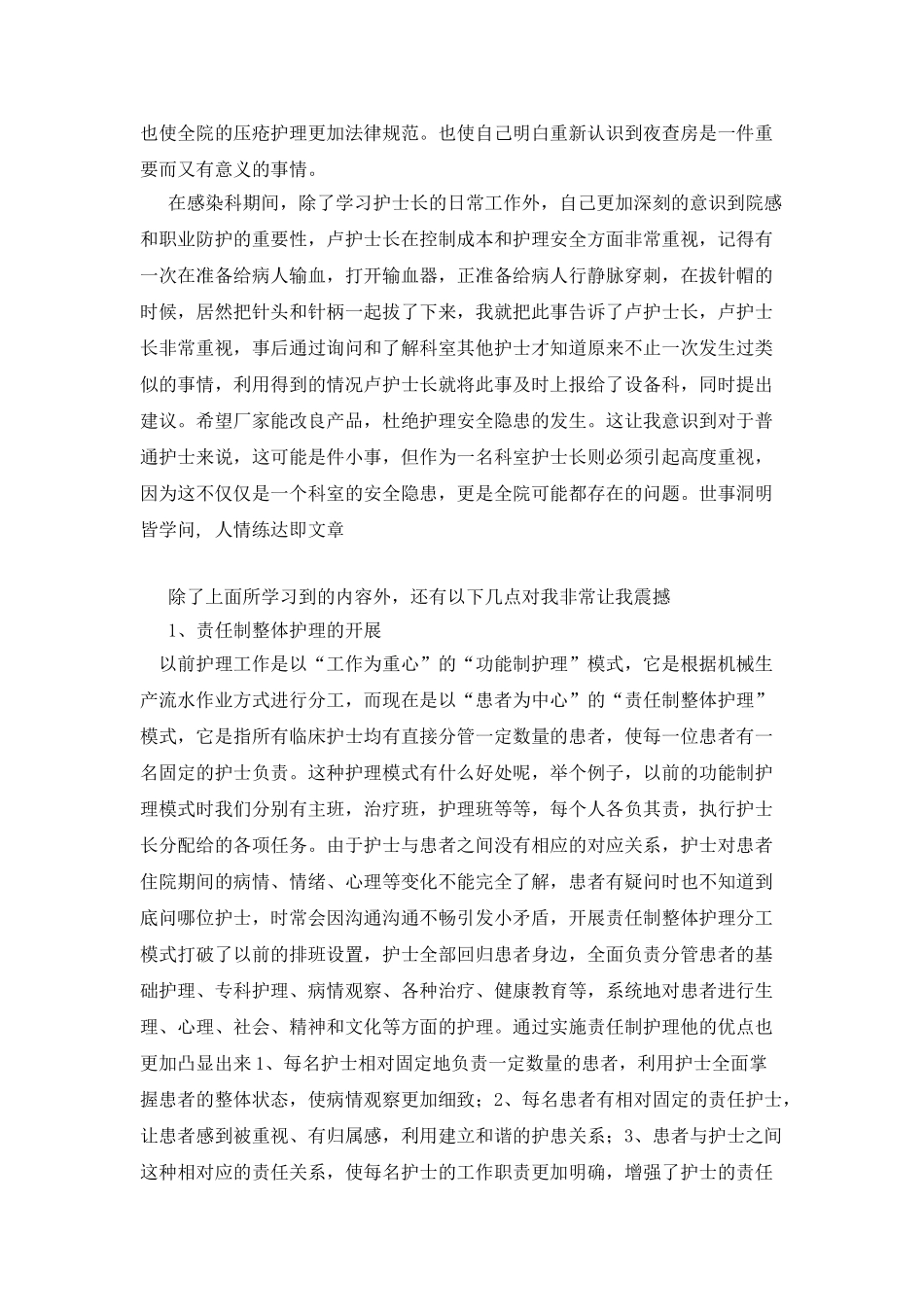 护理管理实习鉴定_第2页