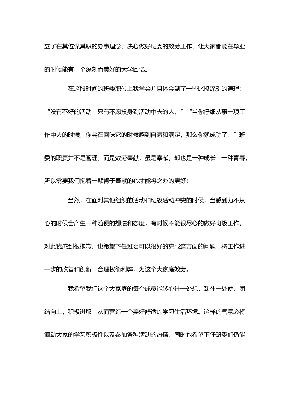 护理系女生委员月总结范文-个人总结_第2页