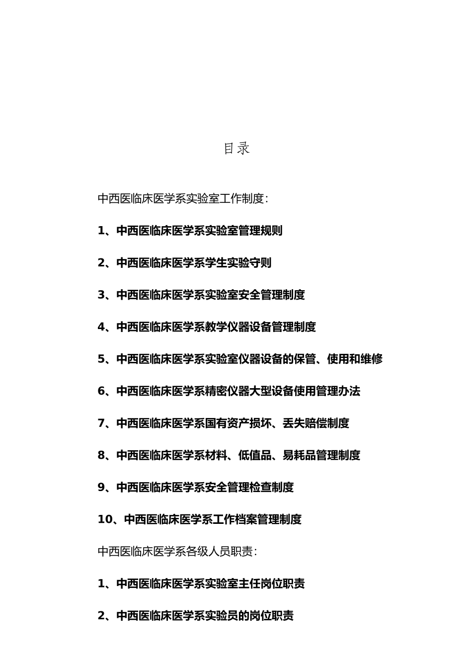 护理系实验室管理制度及各级人员岗位职责_第2页